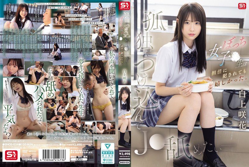 SNOS-034 カバー画像