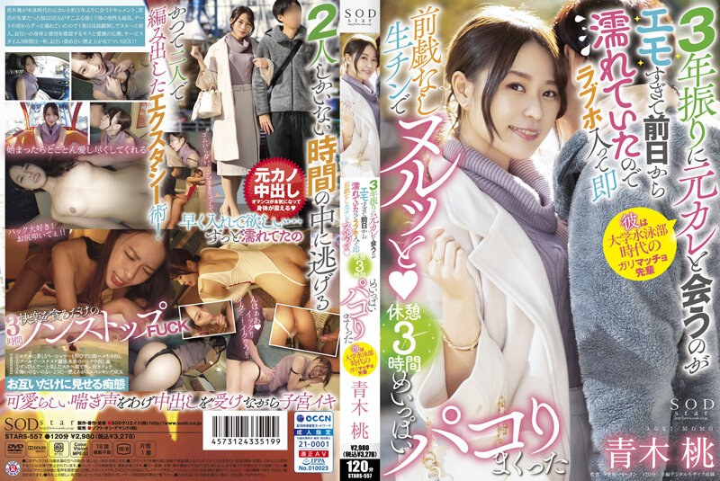 STARS-557 Cover Image