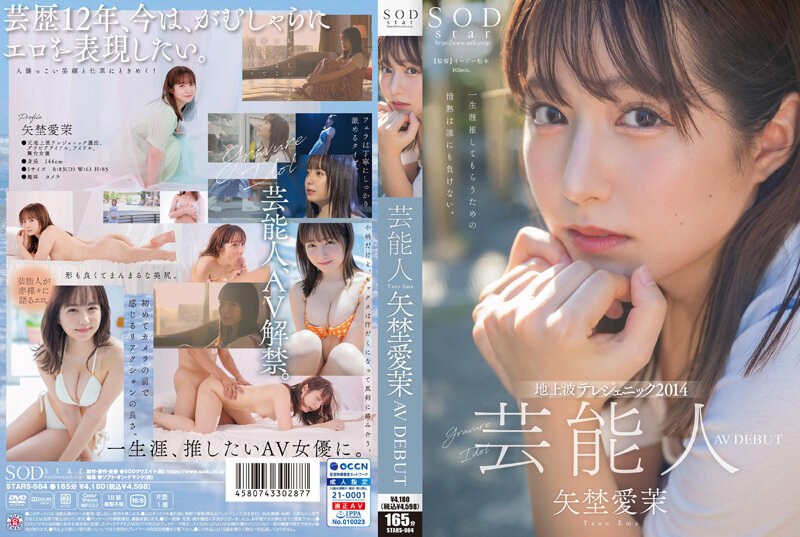 STARS-984 Cover Image