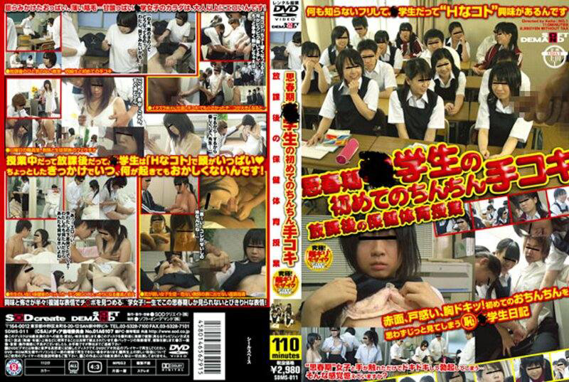 SDMS-011 Cover Image