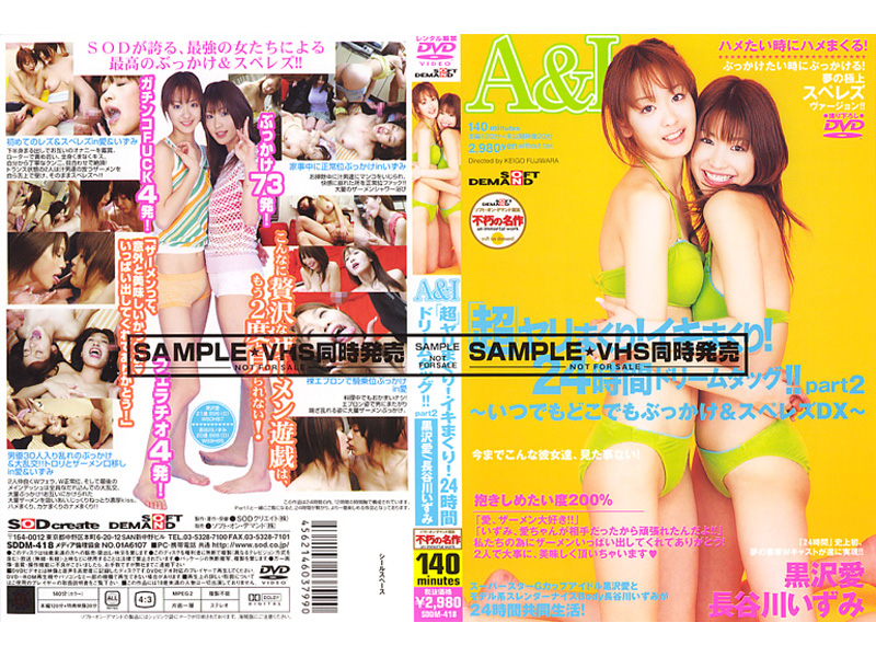 SDDM-418 Cover Image