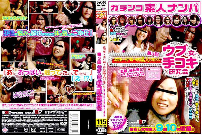 SDMS-071 Cover Image