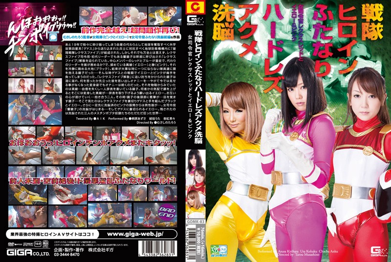 GOMK-83 カバー画像