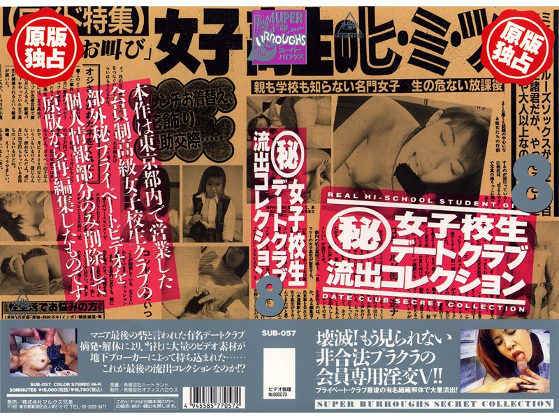 SUB-057 Cover Image