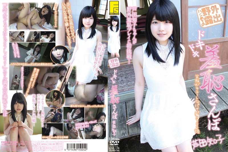 LOVE-170 Cover Image
