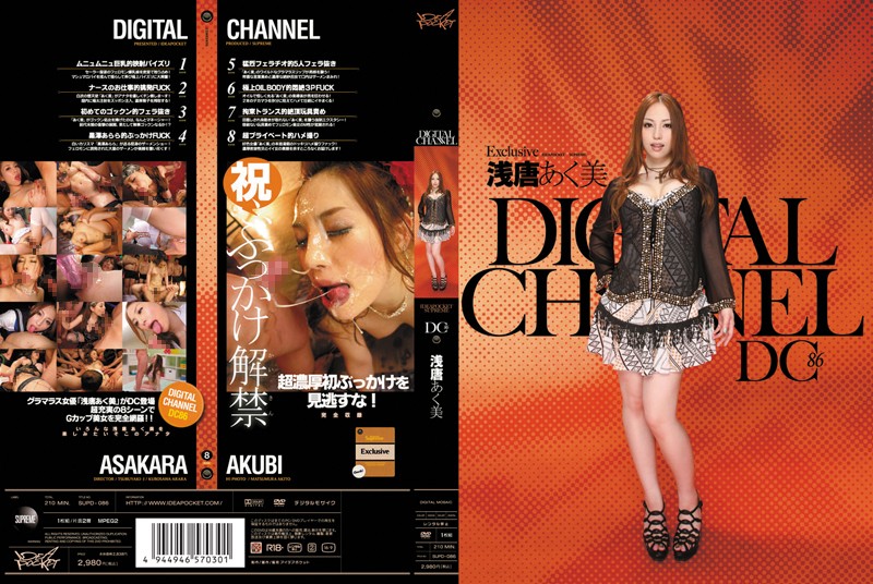 SUPD-086 カバー画像
