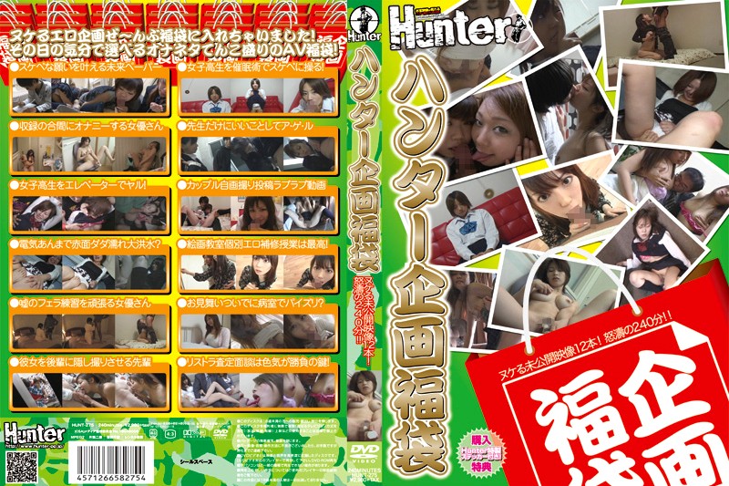 HUNT-275 カバー画像