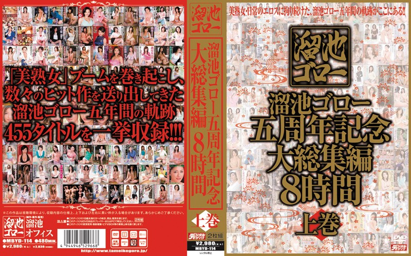 MBYD-114 カバー画像