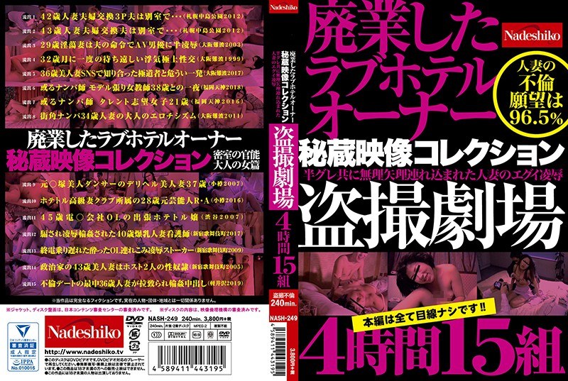 NASH-249 Cover Image