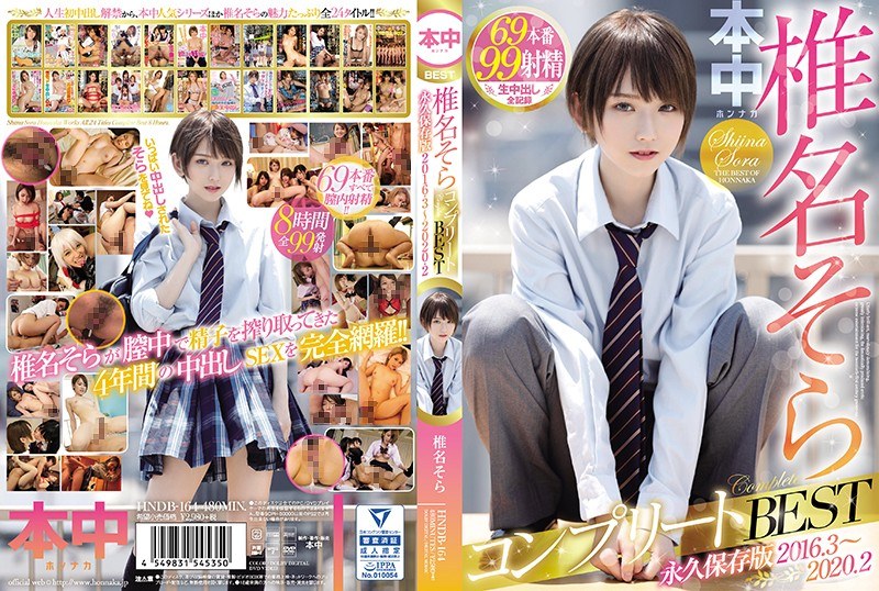 HNDB-164 Cover Image