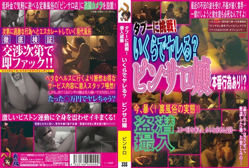 YOZ-009 Cover Image