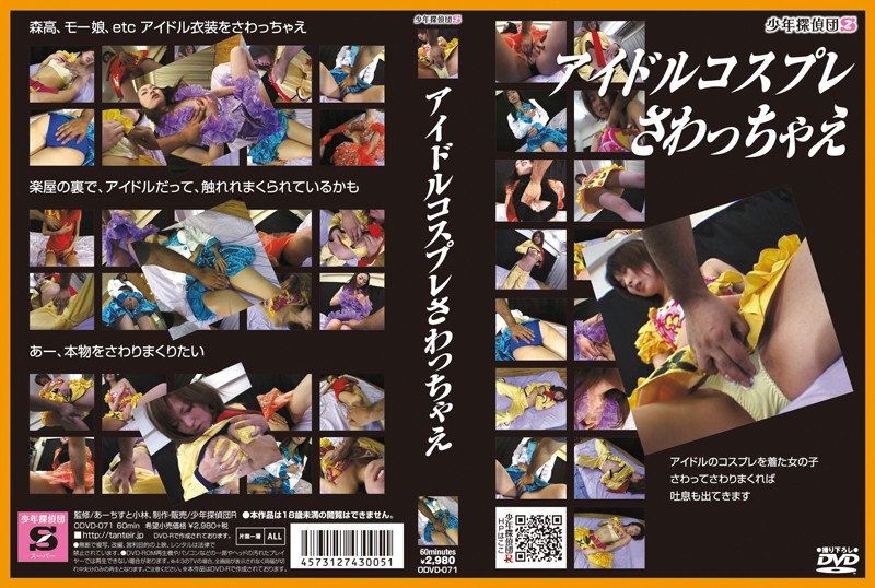 ODVD-071 Cover Image