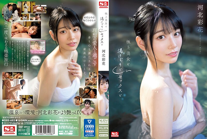 SSIS-685 Cover Image