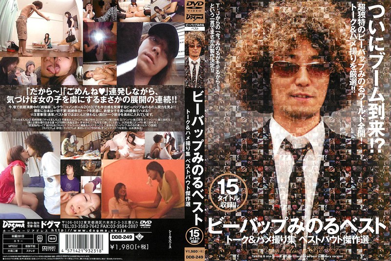 DDB-249 Cover Image