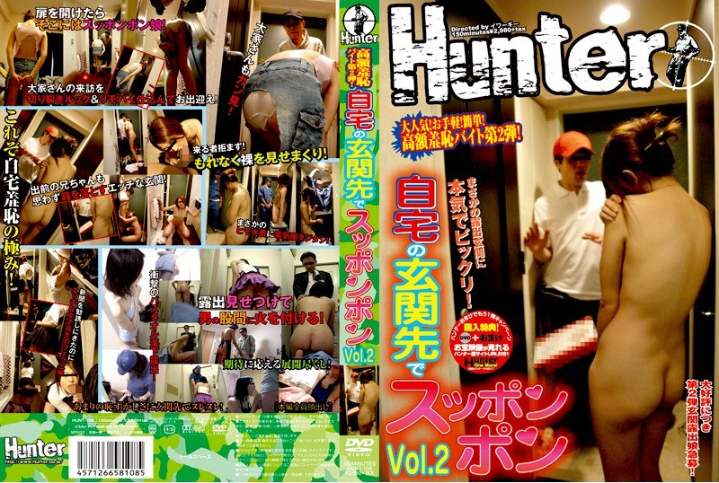 HUNT-108 カバー画像