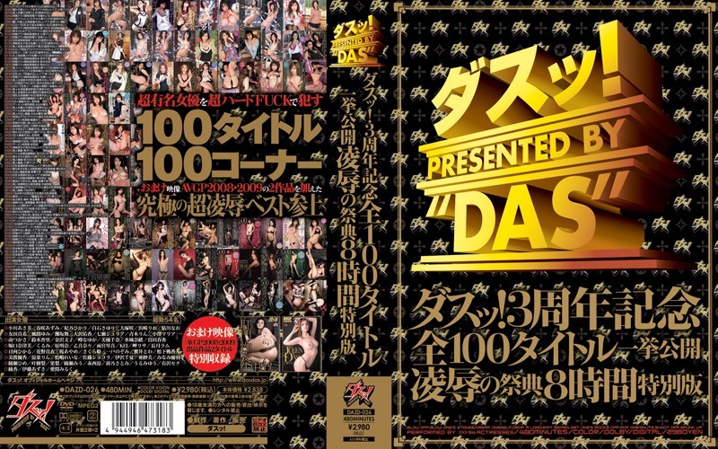 DAZD-026 カバー画像