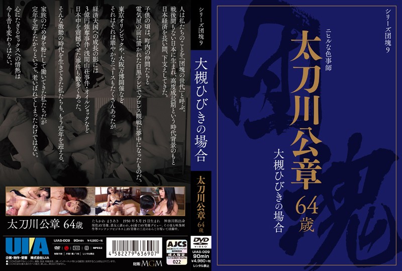 UIAS-009 カバー画像