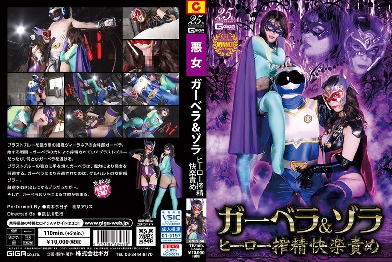 GHLS-68 Cover Image