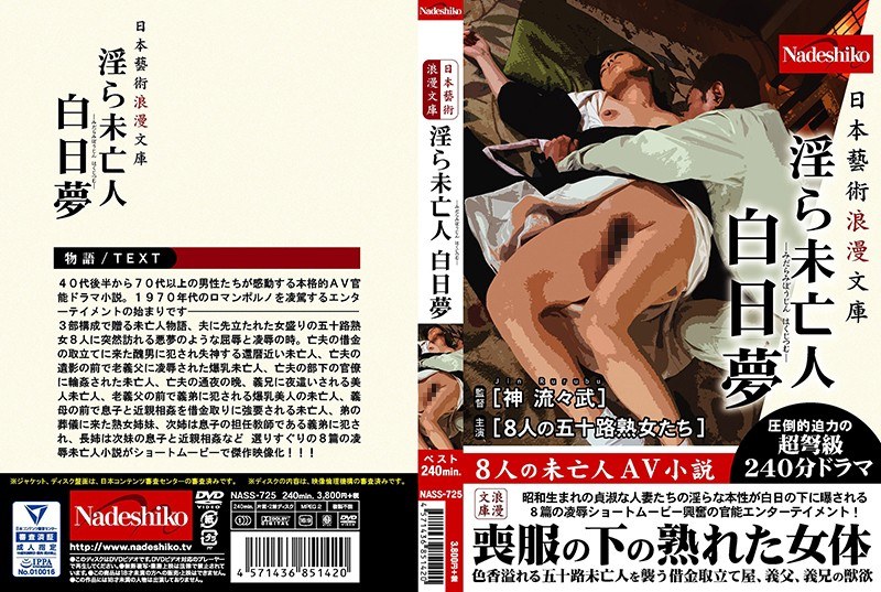 NASS-725 Cover Image