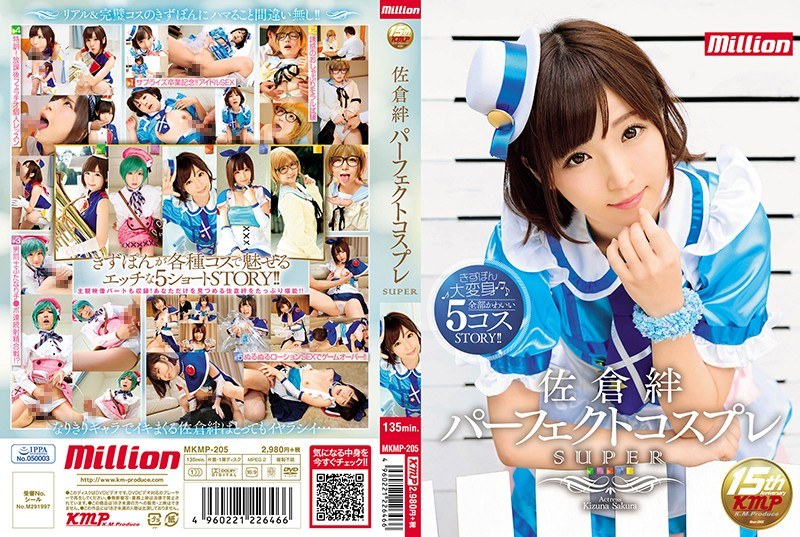 MKMP-205 Cover Image
