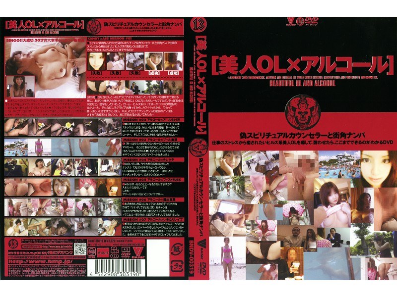 BNDV-00319 カバー画像