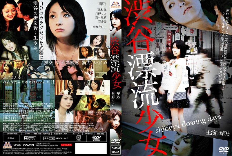 DMSM-561 Cover Image