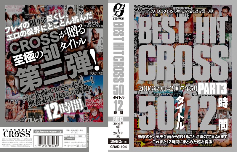 CRAD-104 カバー画像