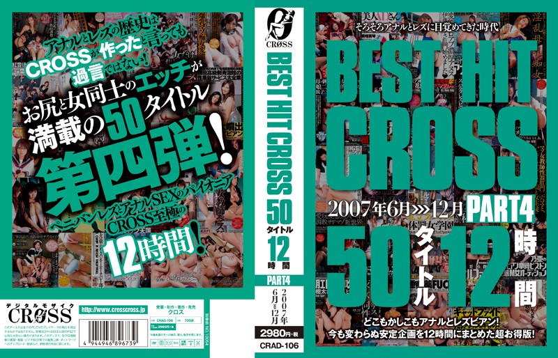 CRAD-106 カバー画像