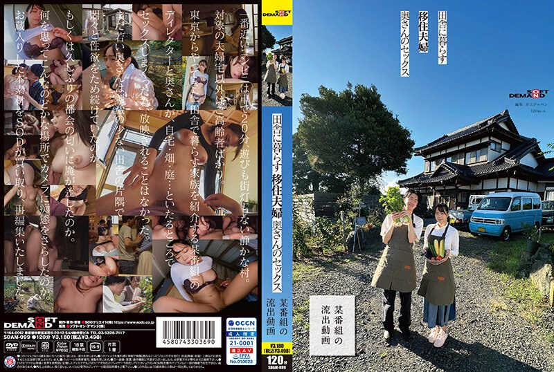 SDAM-099 Cover Image