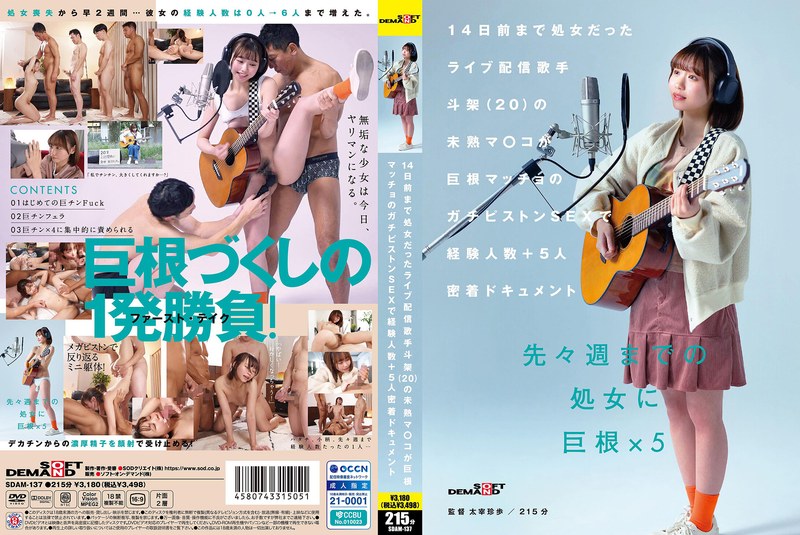 SDAM-137 Cover Image