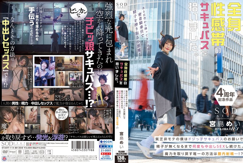 START-114 カバー画像