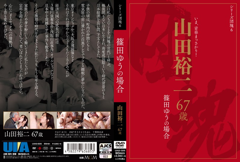 UIAS-006 Cover Image