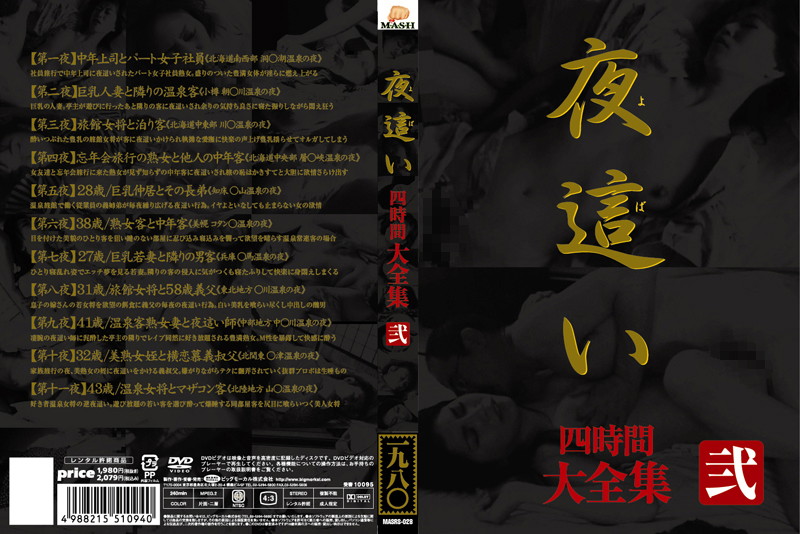 MASRS-028 Cover Image