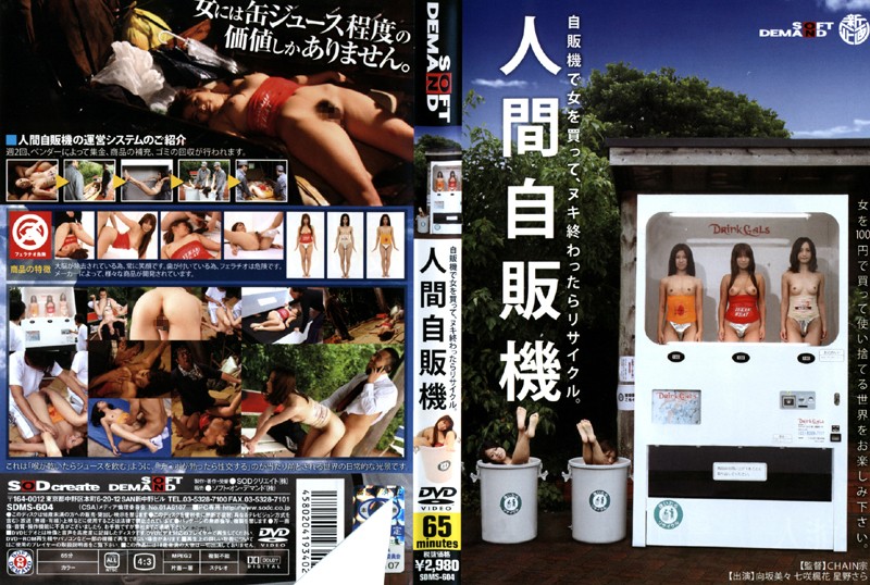 SDMS-604 Cover Image