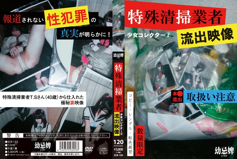 SCR-105 カバー画像