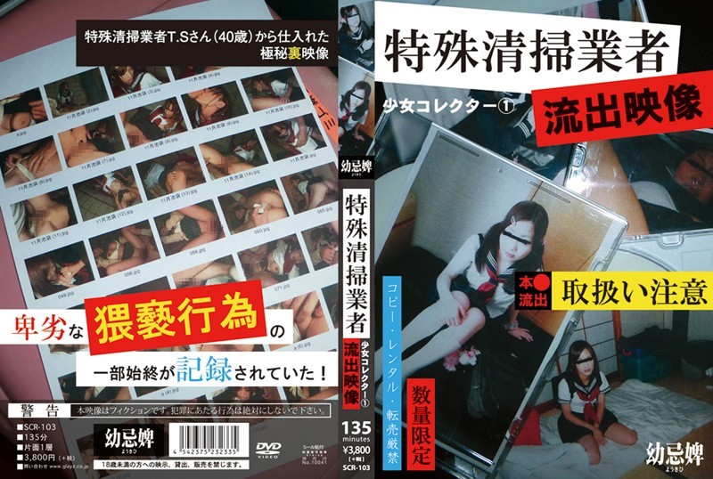 SCR-103 Cover Image