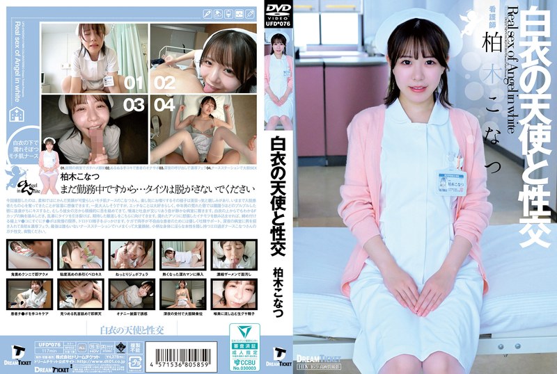 UFD-076 Cover Image