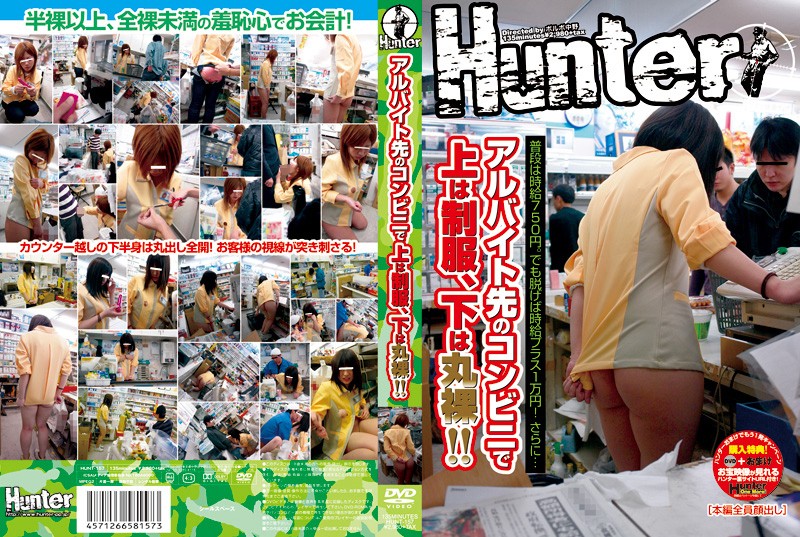 HUNT-157 カバー画像