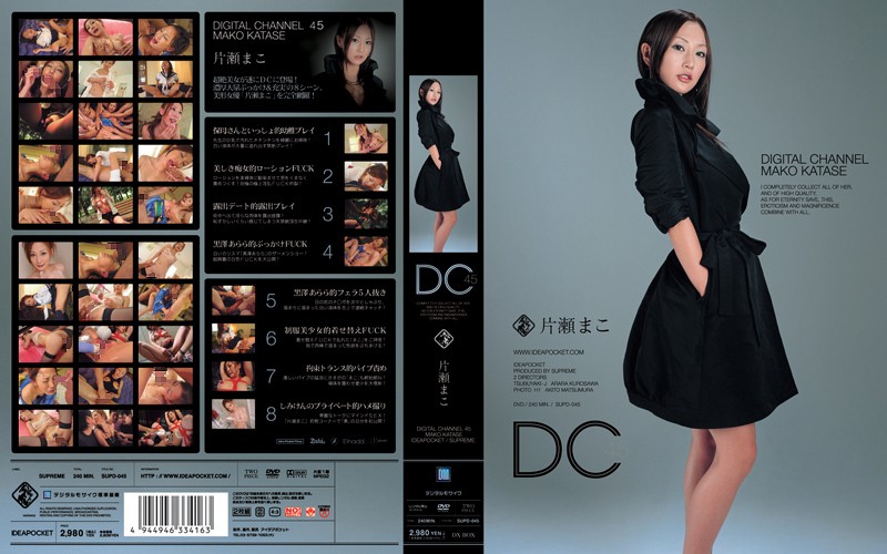 SUPD-045 Cover Image
