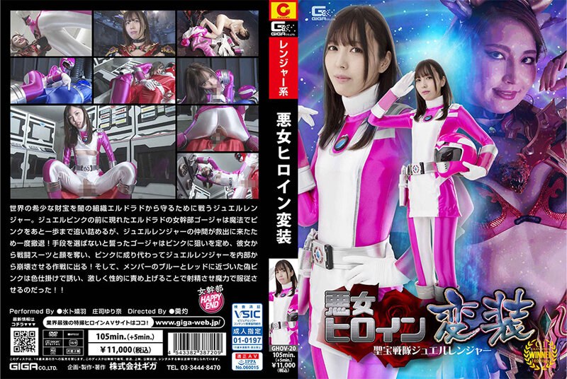 GHOV-20 Cover Image