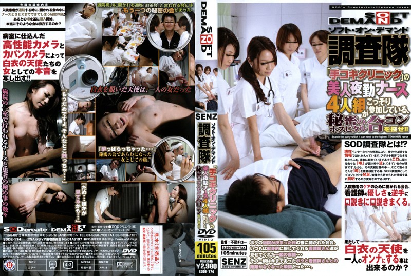 SDDE-174 Cover Image