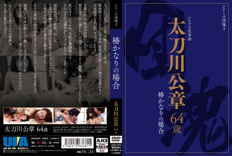 UIAS-003 Cover Image