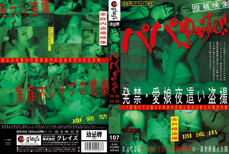 SCR-033 Cover Image