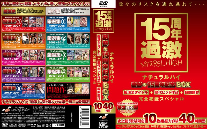 NHDTA-597 カバー画像