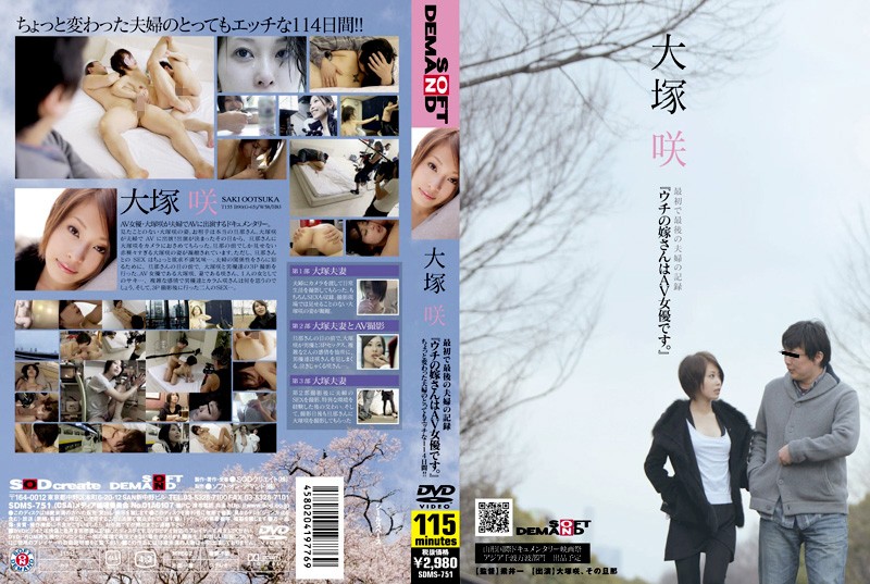SDMS-751 Cover Image