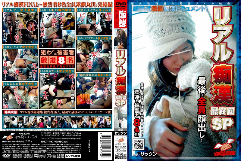 NHDT-797 Cover Image