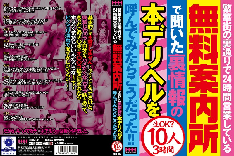 HHH-343 Cover Image
