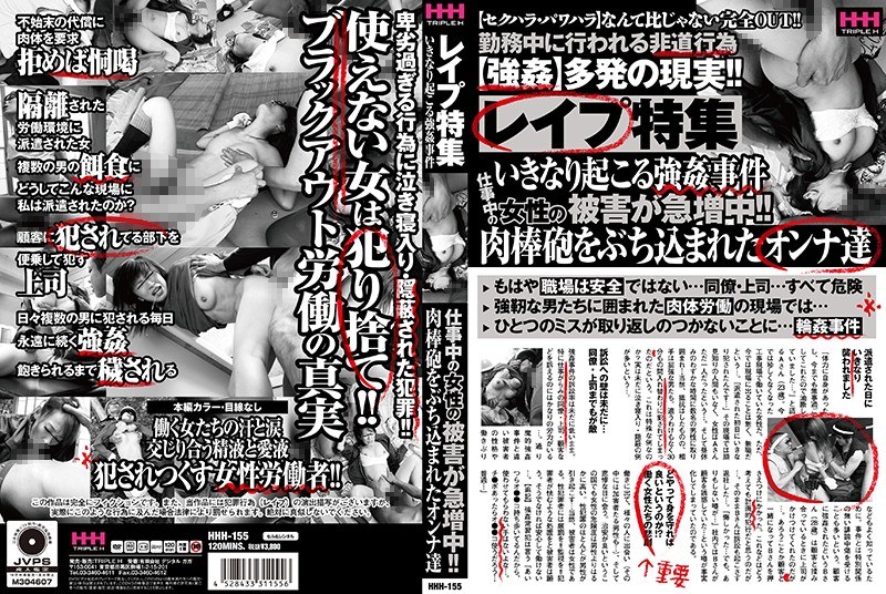 HHH-155 Cover Image