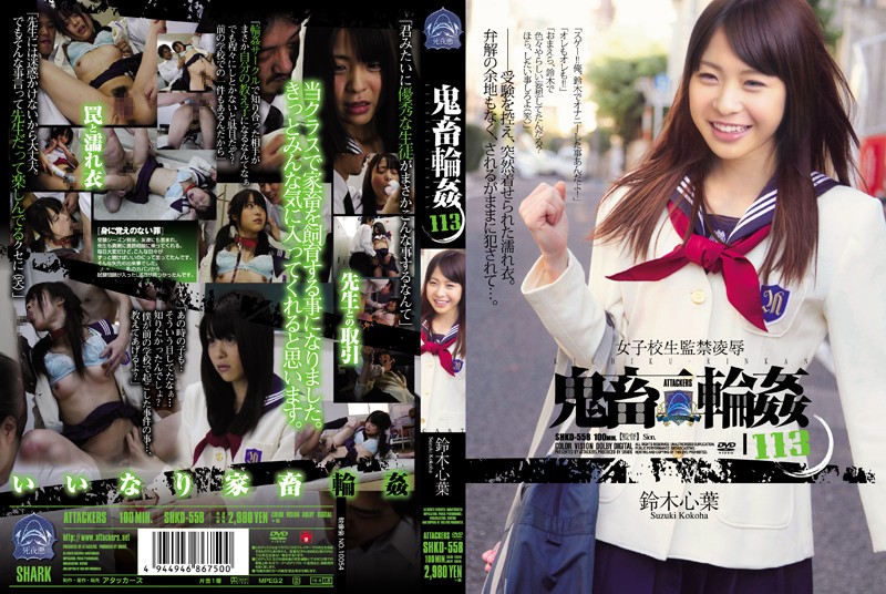 SHKD-558 Cover Image