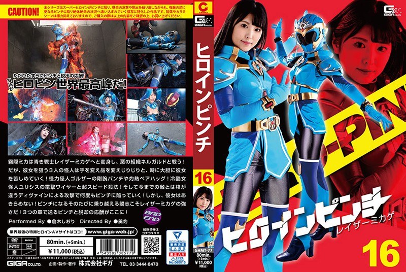 GHMT-77 カバー画像